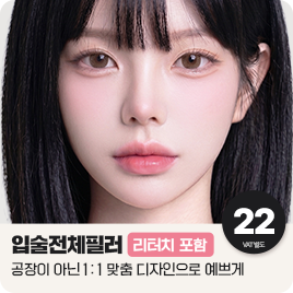 입술전체필러